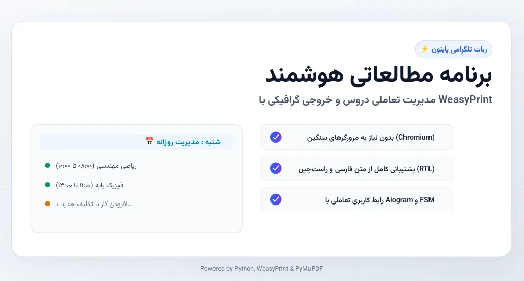 ربات تلگرام برنامه مطالعاتی و برنامهریزی هفتگی cover