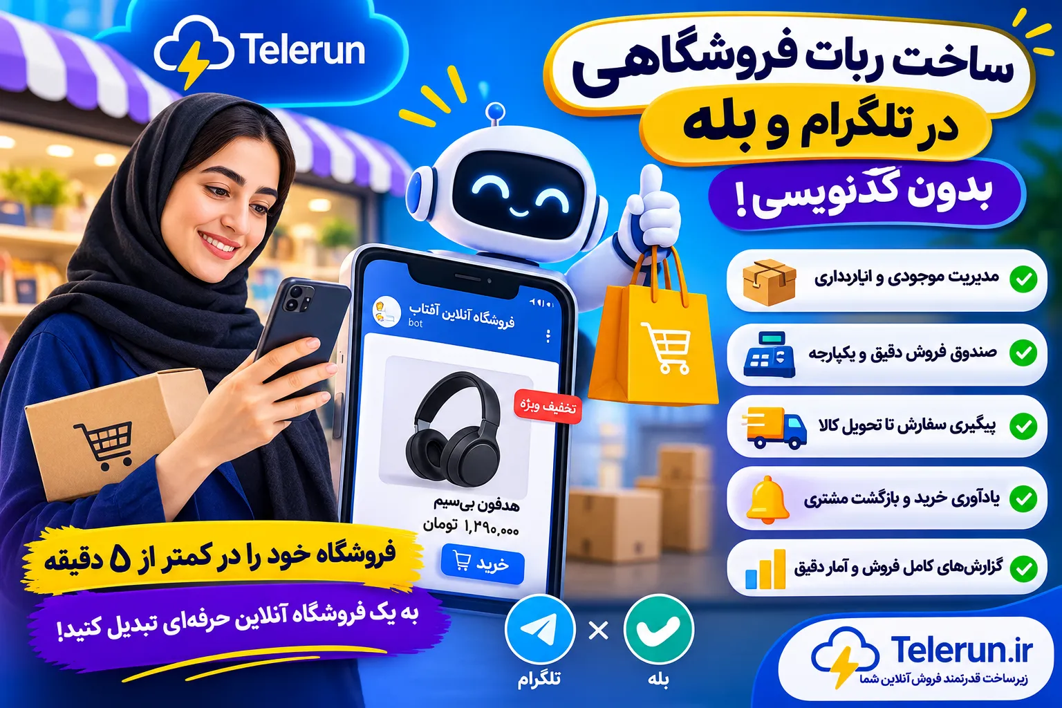 ساخت ربات فروشگاهی تلگرام بدون کدنویسی