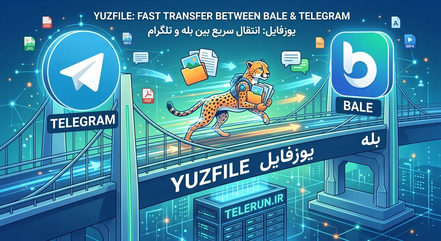 یوزفایل؛ انتقال سریع فایل و متن بین بله و تلگرام